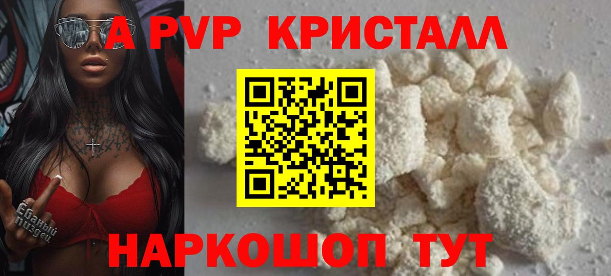 Альфа ПВП Crystall Муром