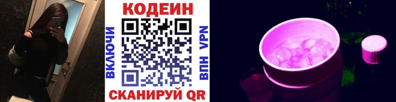 купить наркотик  hydra   Кодеиновый сироп Lean Purple Drank  Муром 