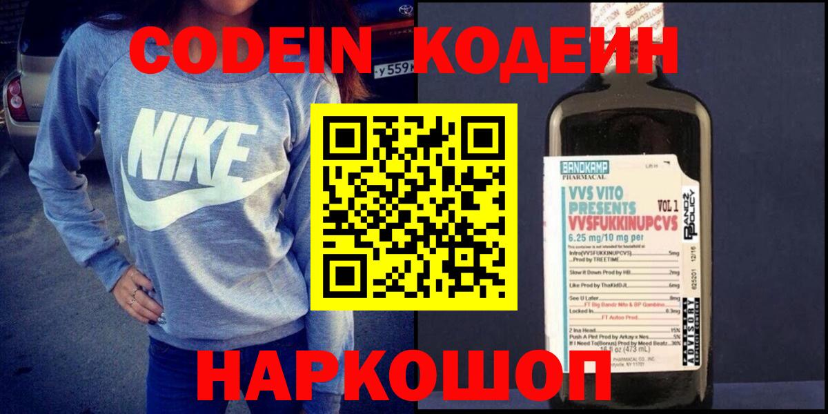 Кодеиновый сироп Lean Purple Drank  Кодеиновый сироп Lean Purple Drank  Вход с VPN  Муром 