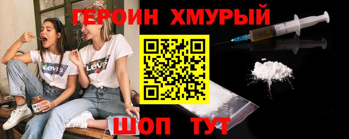 Героин герыч  Вход с VPN  Муром 