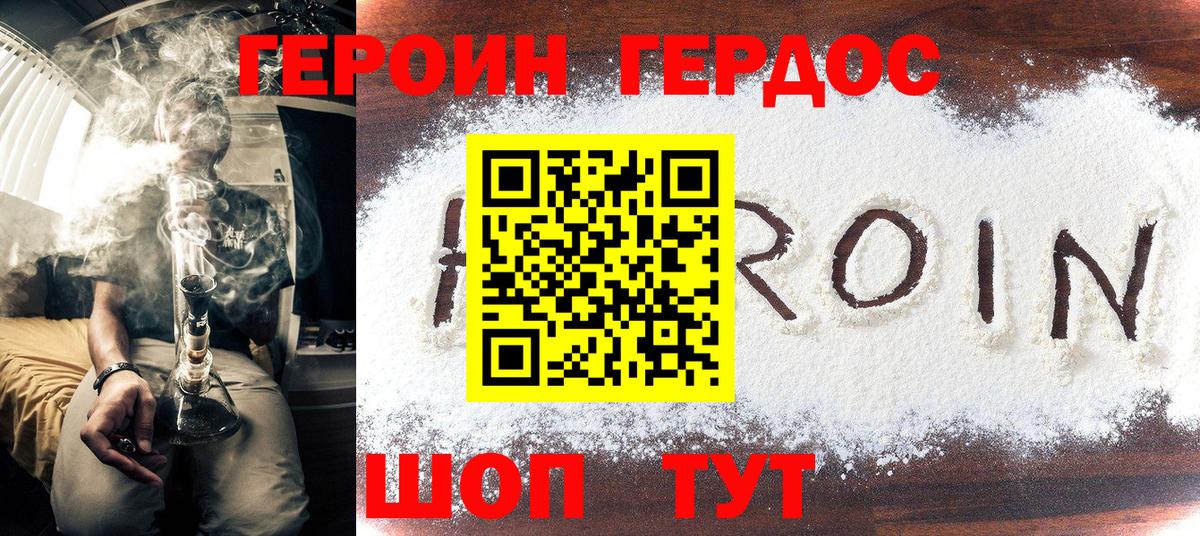 Героин белый Муром