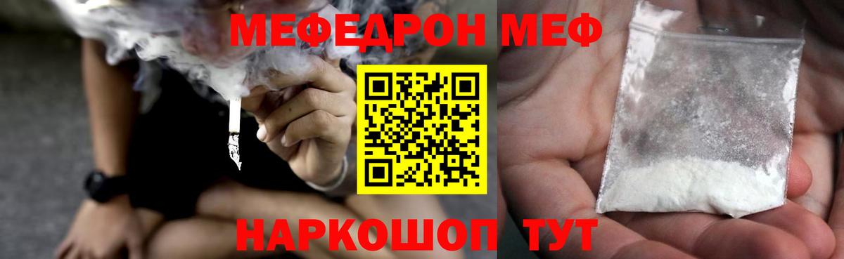 Мефедрон кристаллы Муром