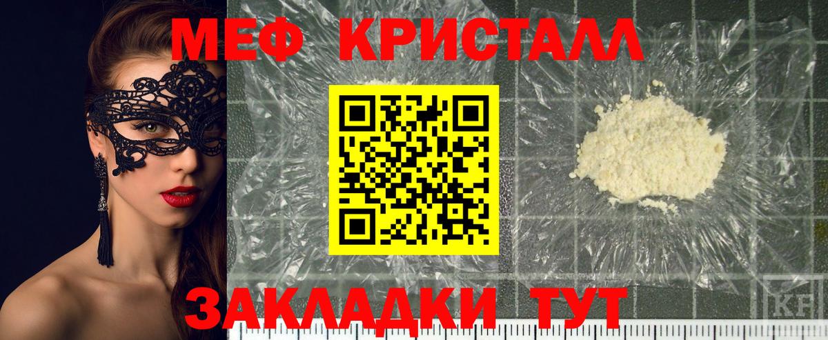 Муром  Меф  Вход с VPN  МЯУ-МЯУ мяу мяу  Меф кристаллы 