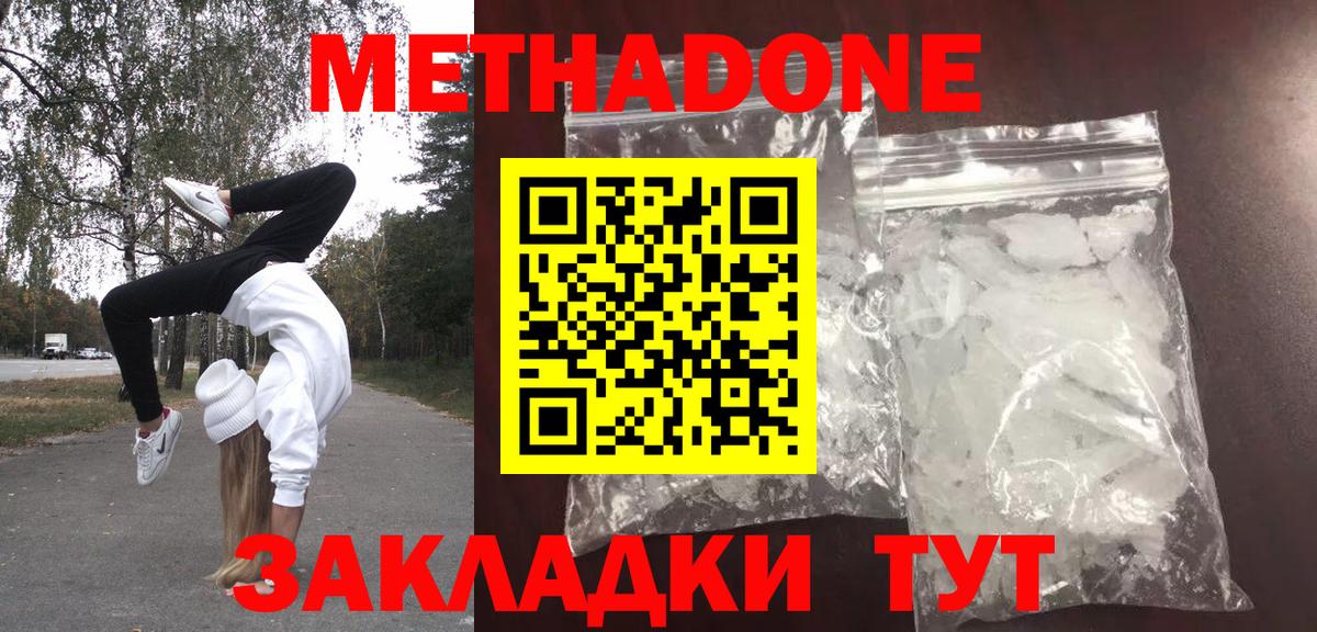 МЕТАДОН methadone  МЕТАДОН мёд  Вход с VPN  Муром 